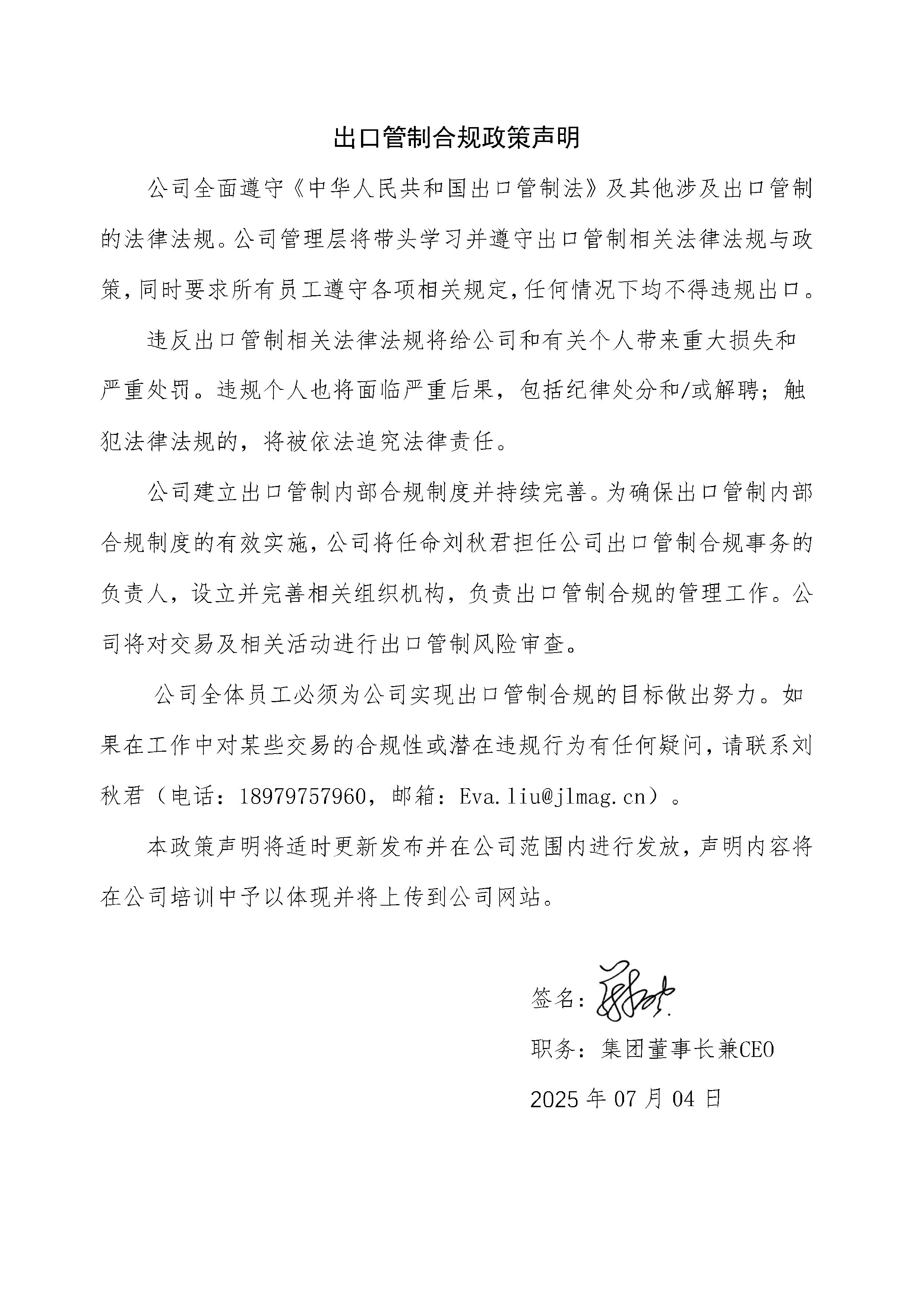 1757210212107794.jpg 出口管制合规政策声明_1.jpg