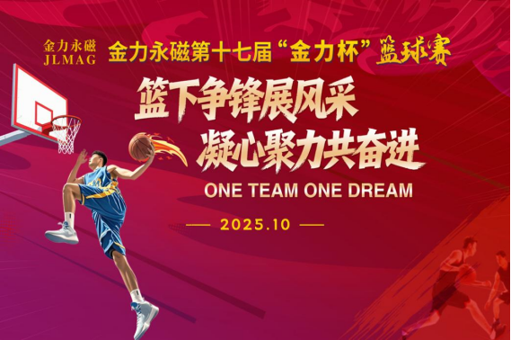 篮下争锋展风采 凝心聚力共奋进